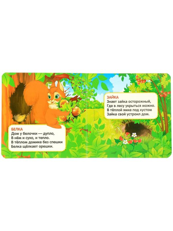 Книжка с окошками «Кто, где живёт», 127 х 127 мм. Степанов В. А.