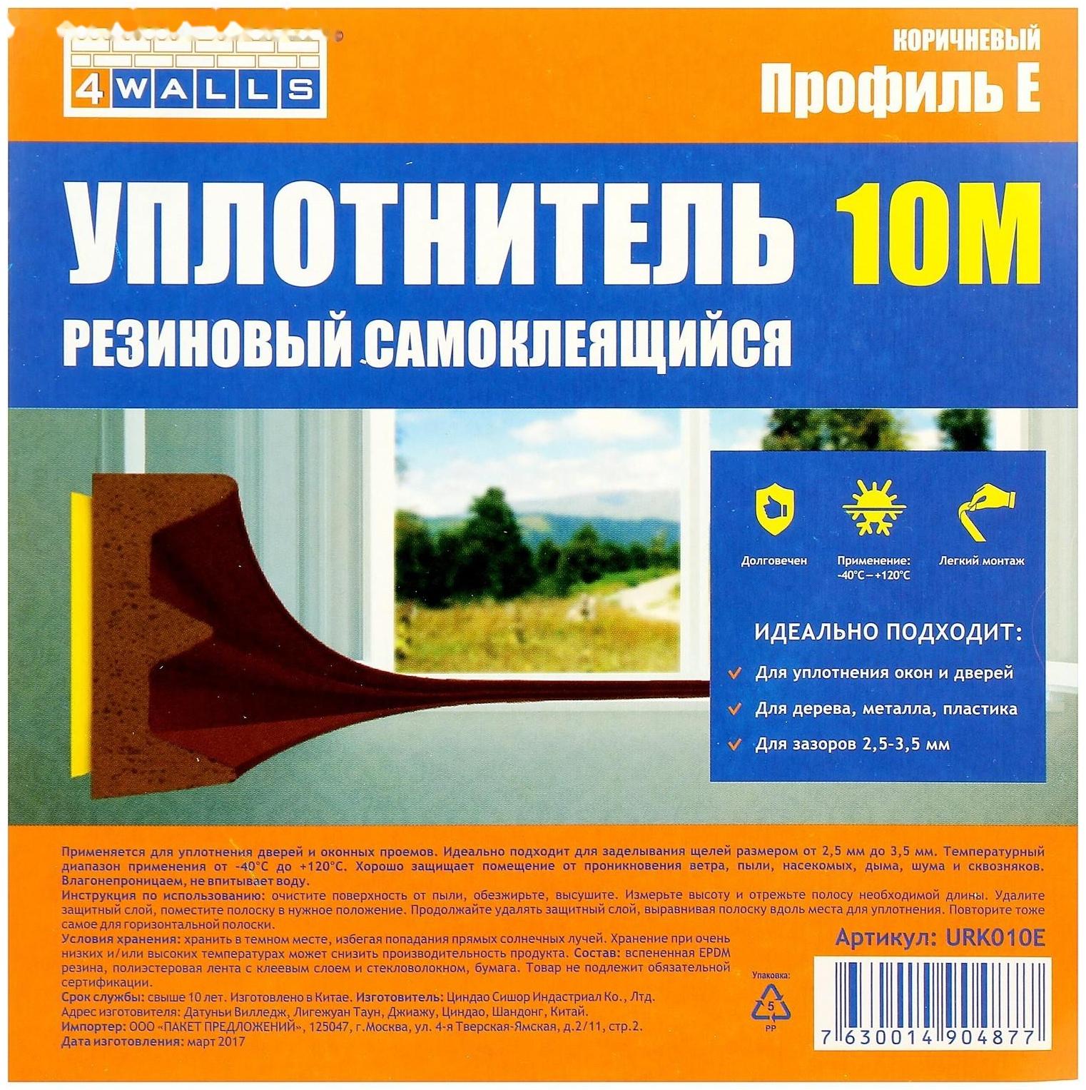 Уплотнитель для окон, профиль E, на клейкой основе, коричневый, в упаковке 10 м
