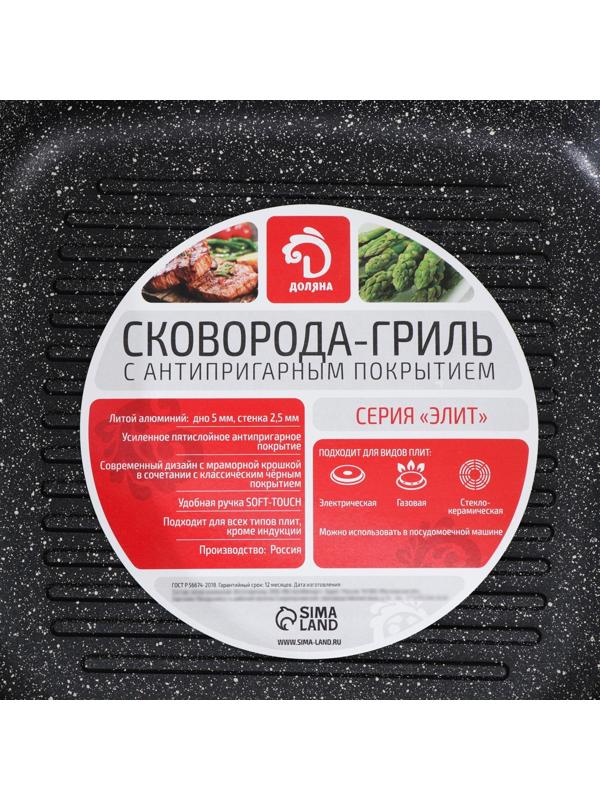 Сковорода-гриль квадратная Доляна, 26×26 см, антипригарное покрытие, цвет тёмный мрамор