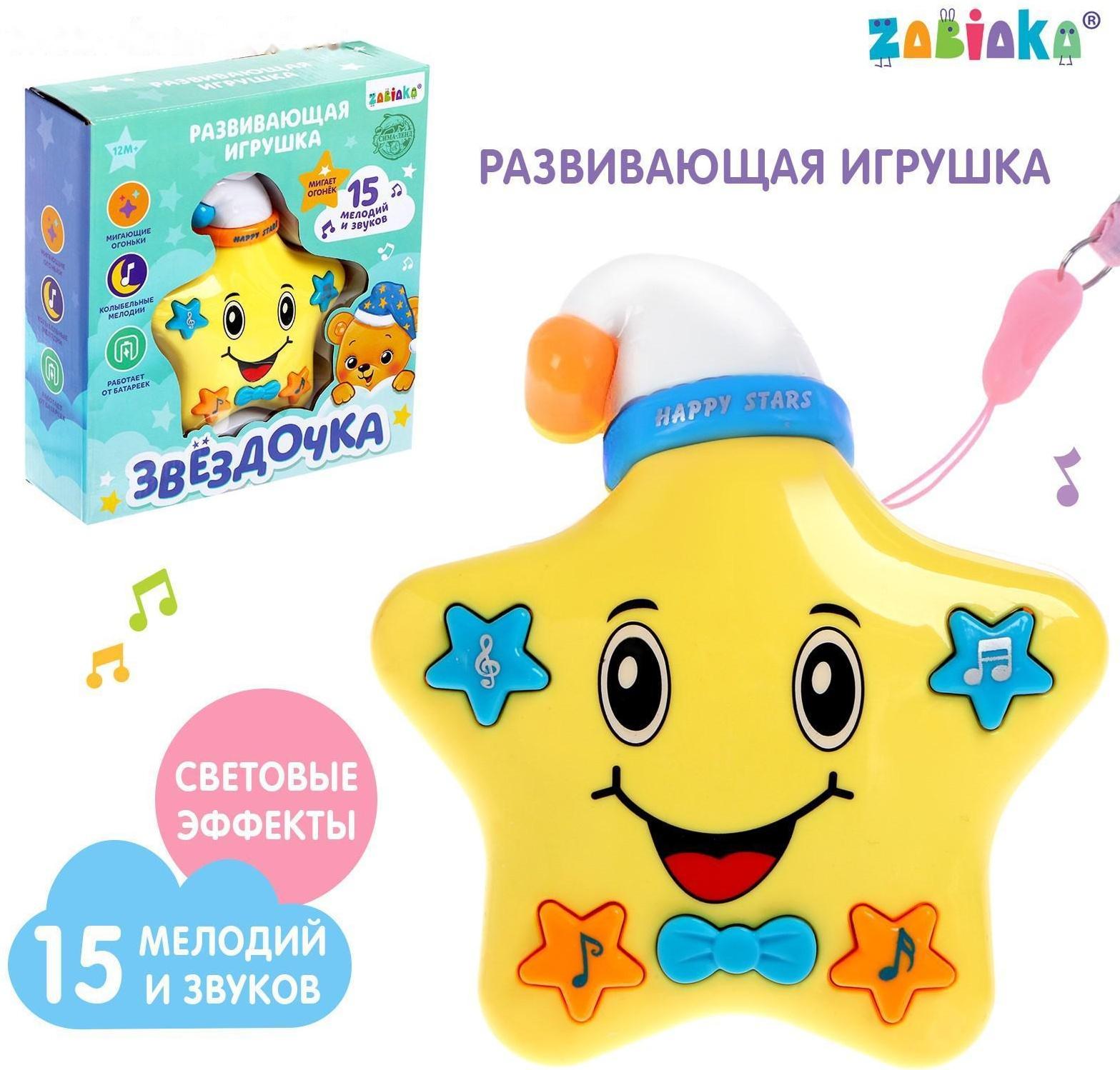 Игрушка музыкальная «Звёздочка», световые и звуковые эффекты