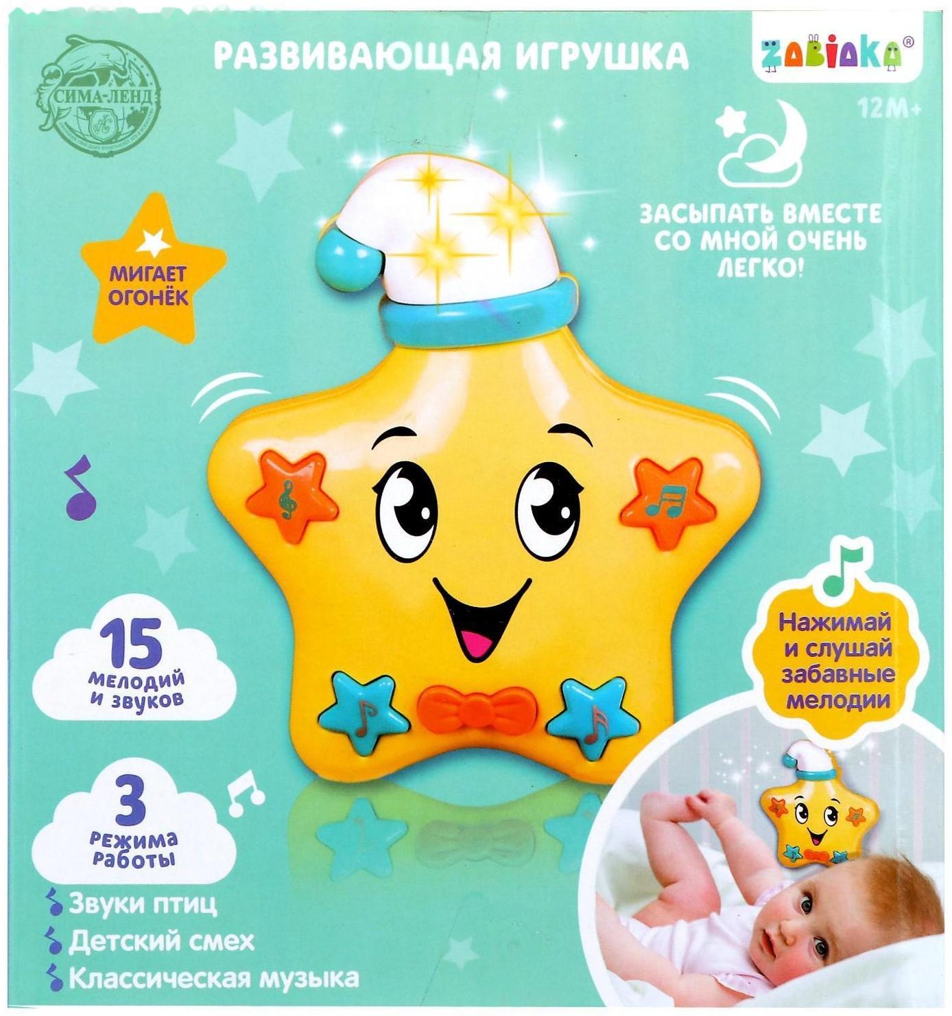 Игрушка музыкальная «Звёздочка», световые и звуковые эффекты