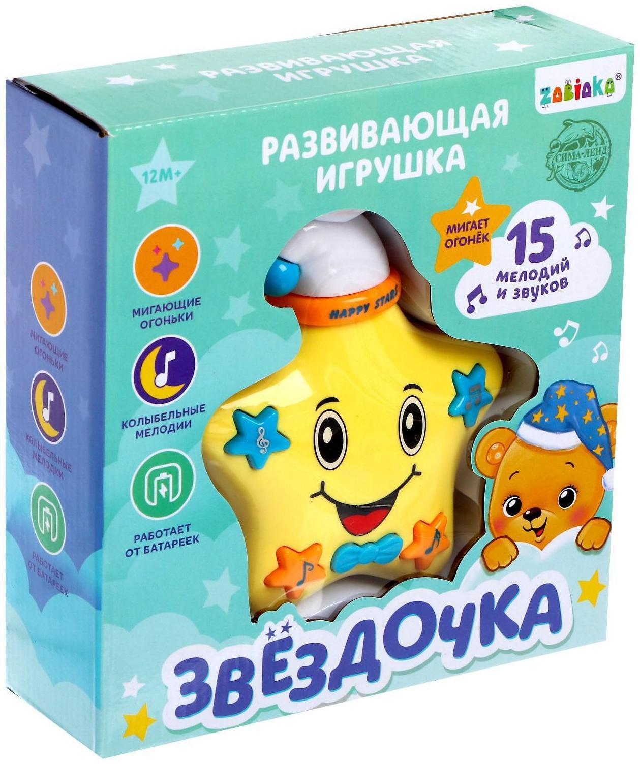 Игрушка музыкальная «Звёздочка», световые и звуковые эффекты