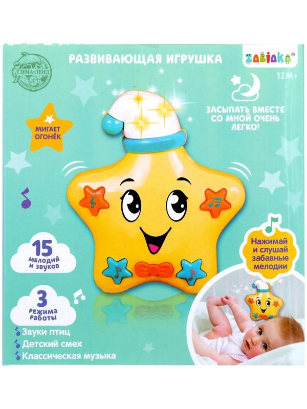 Игрушка музыкальная «Звёздочка», световые и звуковые эффекты
