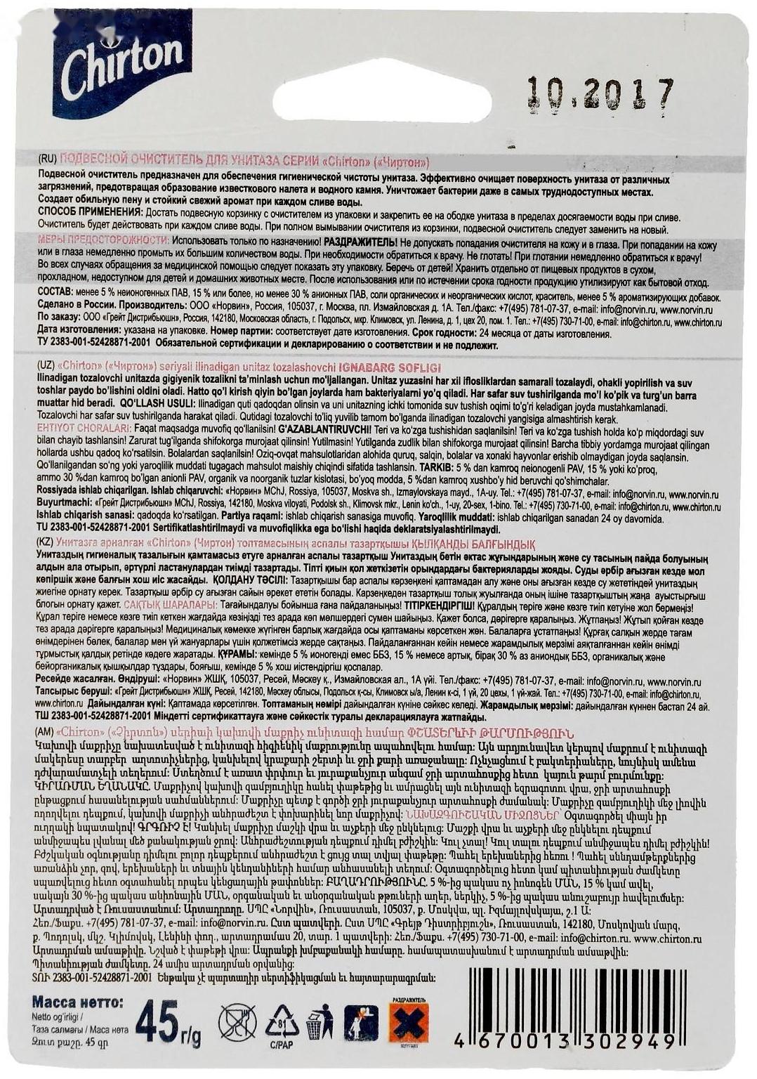 Подвесной очиститель для унитаза, Chirton 