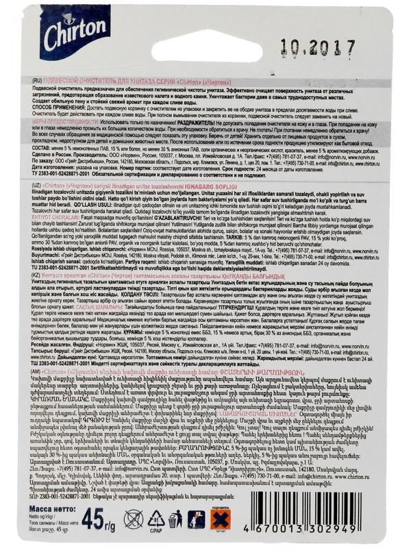 Подвесной очиститель для унитаза, Chirton 