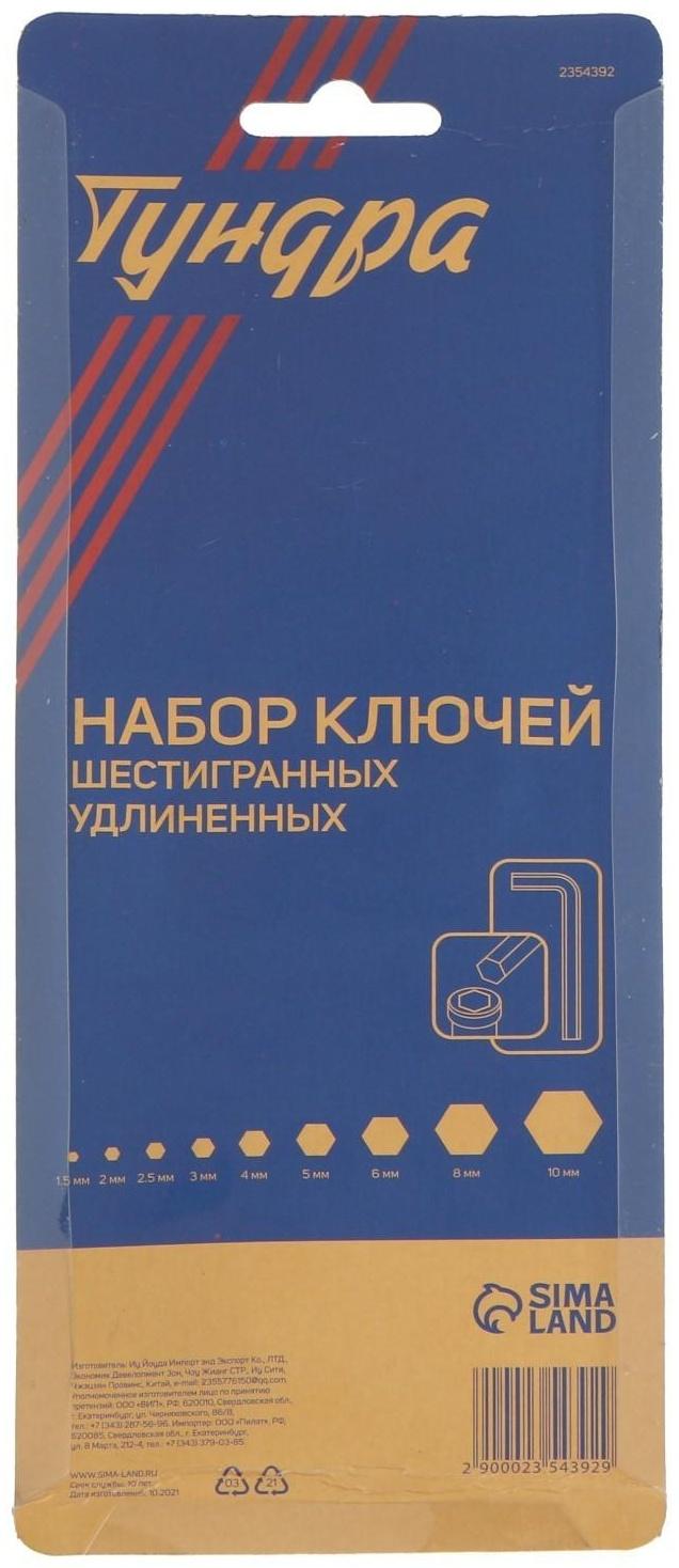 Набор ключей шестигранных ТУНДРА, удлиненных, CrV, 1.5 - 10 мм, 9 шт.