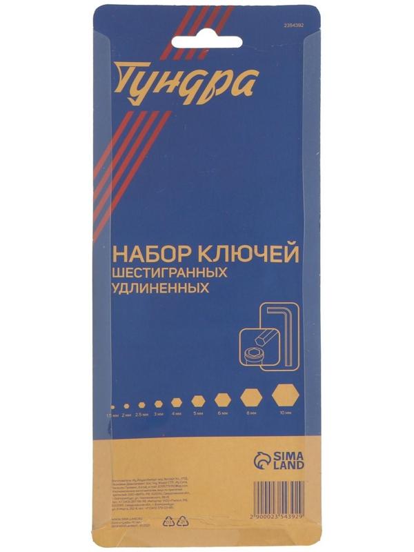 Набор ключей шестигранных ТУНДРА, удлиненных, CrV, 1.5 - 10 мм, 9 шт.