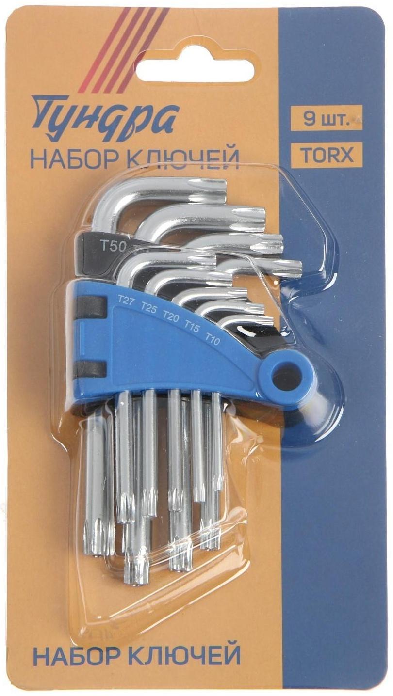 Набор ключей ТУНДРА, TORX Tamper, CrV, TT10 - TT50, 9 шт.