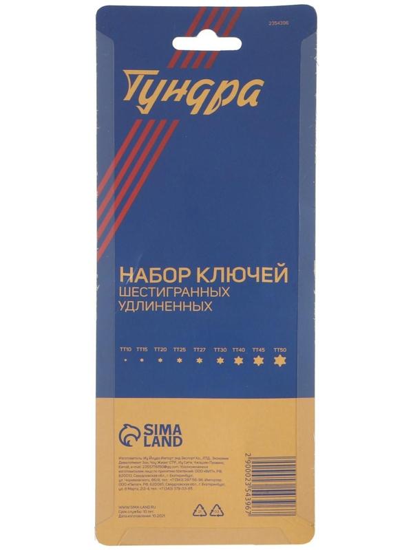 Набор ключей ТУНДРА, TORX Tamper, удлиненные, CrV, TT10 - TT50, 9 шт.