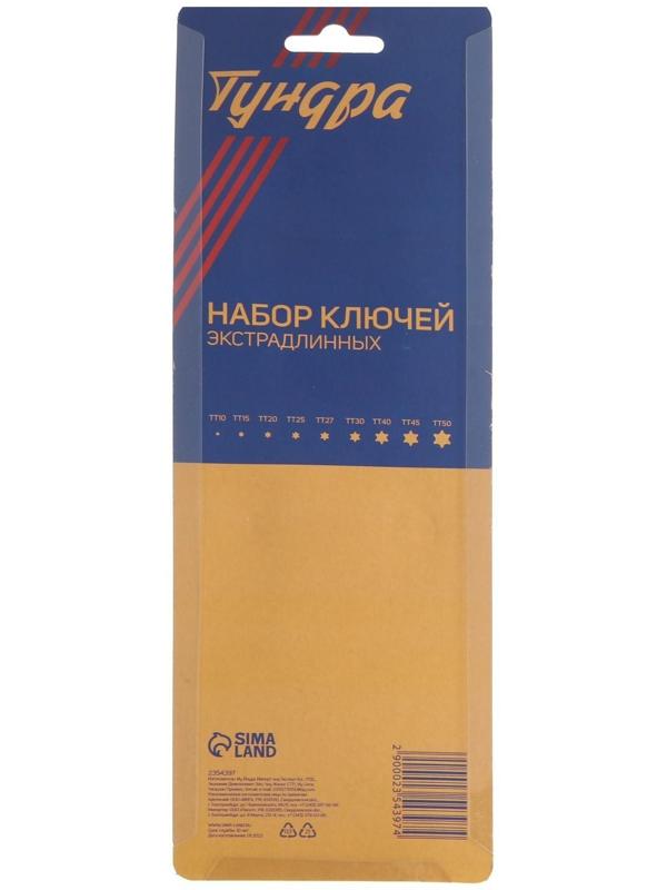 Набор ключей ТУНДРА, TORX Tamper, экстрадлинные, CrV, TT10 - TT50, 9 шт.