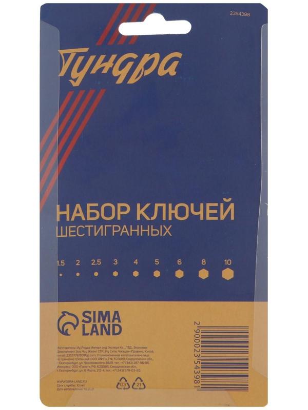 Набор ключей шестигранных ТУНДРА black, CrV, 1.5 - 10 мм, 9 шт.