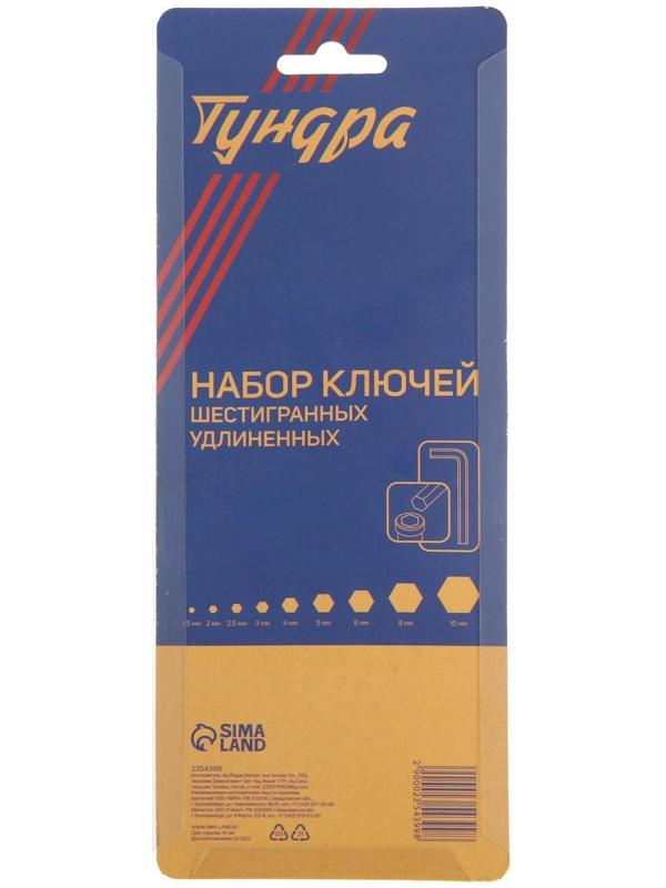 Набор ключей шестигранных ТУНДРА black, удлиненных, CrV, 1.5 - 10 мм, 9 шт.