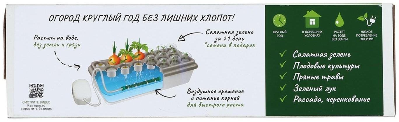 Гидропонная грядка, домашняя, «Чудо грядка»