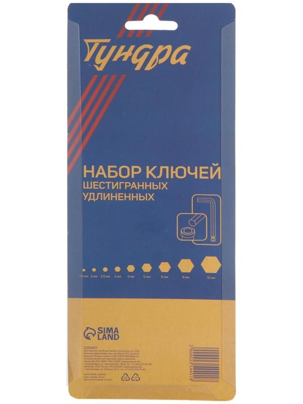 Набор ключей шестигранных ТУНДРА black, удлиненных. с шаром, CrV, 1.5 - 10 мм, 9 шт.