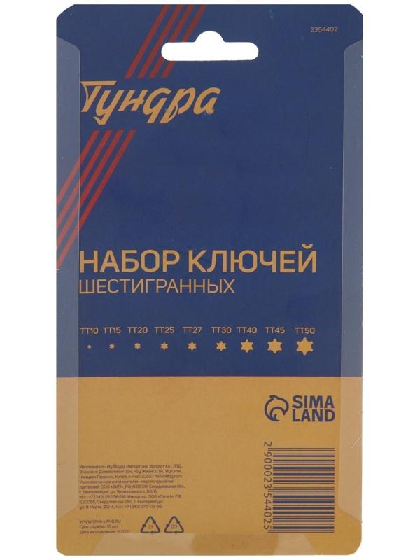 Набор ключей ТУНДРА black, TORX Tamper, CrV, TT10 - TT50, 9 шт.