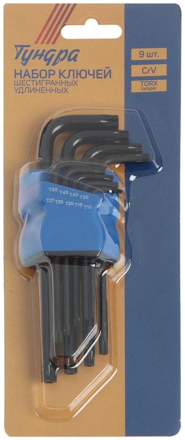 Набор ключей ТУНДРА black, TORX Tamper, удлиненные, CrV, TT10 - TT50, 9 шт.