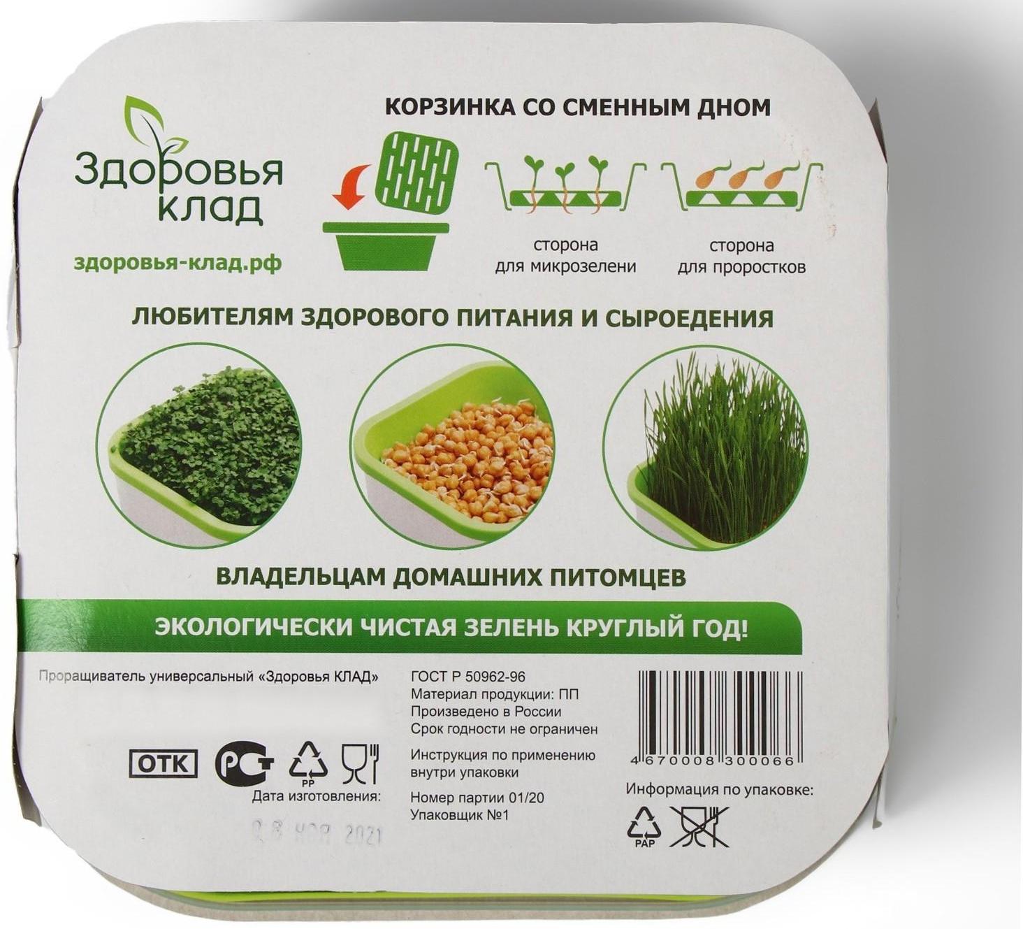 Проращиватель универсальный «Здоровья клад»