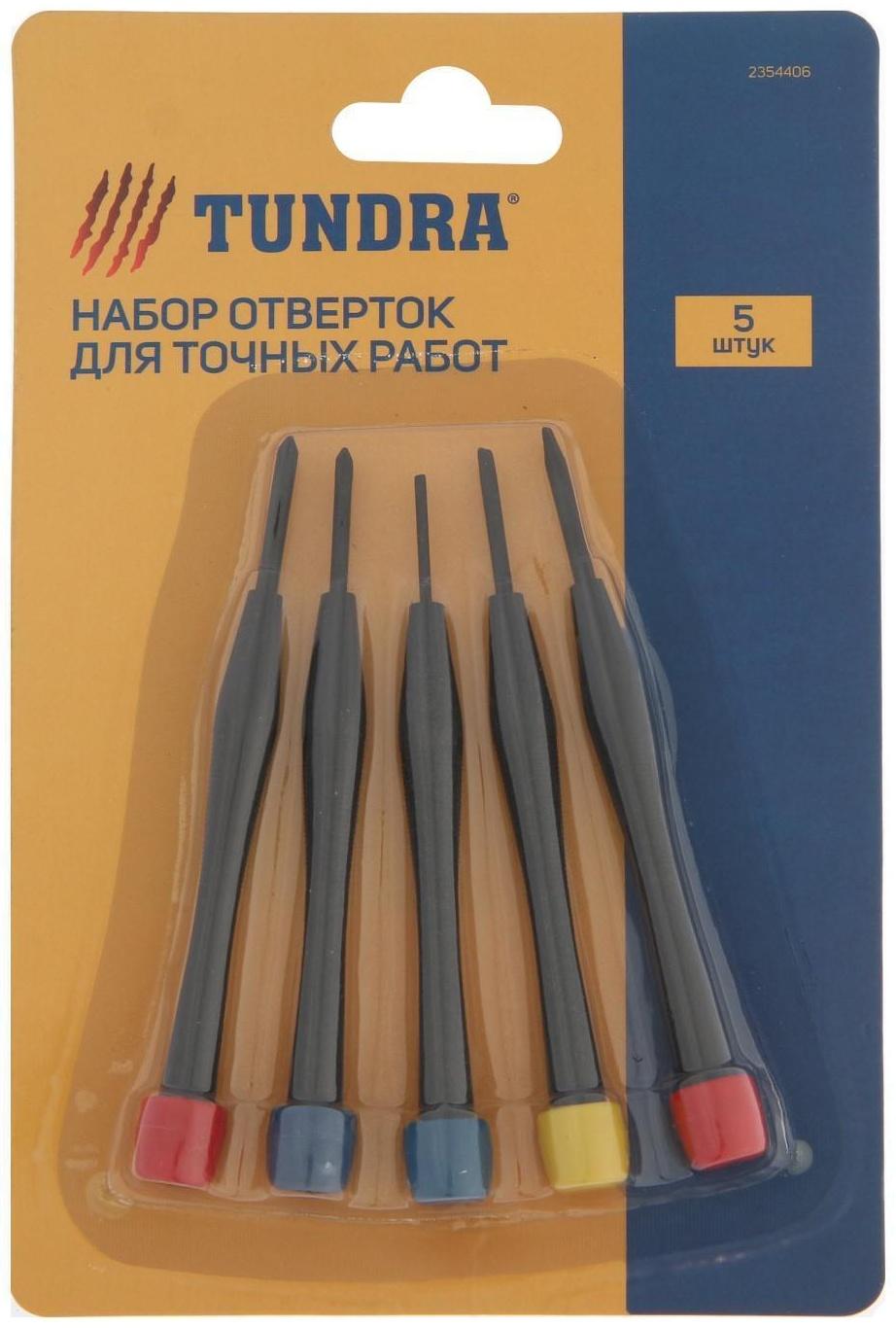 Набор отверток для точных работ ТУНДРА, 5 шт.