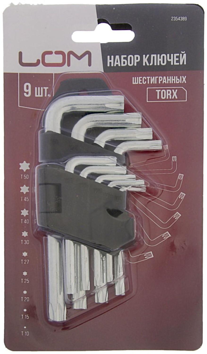 Набор ключей ЛОМ, TORX Tamper, TT10 - TT50, 9 шт.