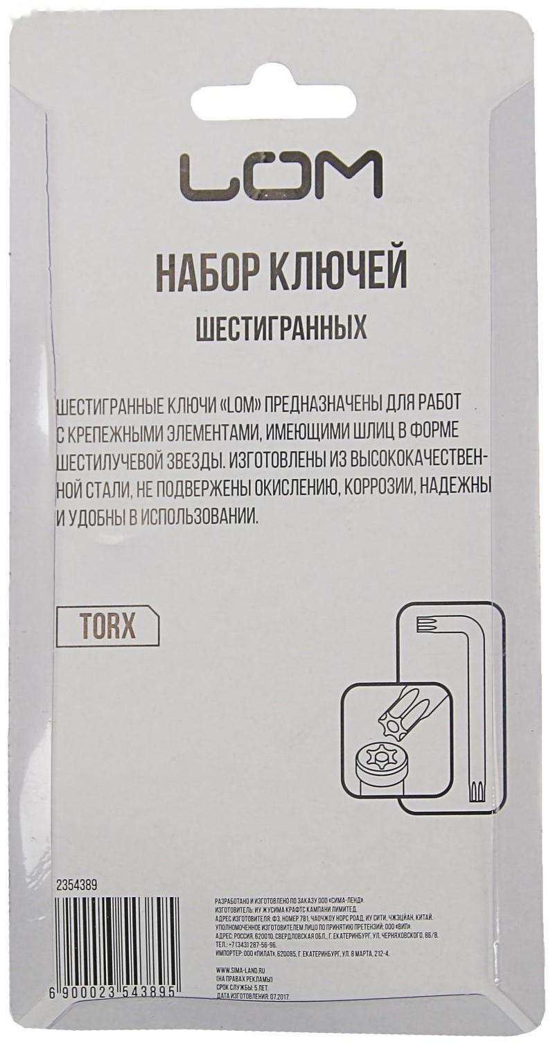 Набор ключей ЛОМ, TORX Tamper, TT10 - TT50, 9 шт.