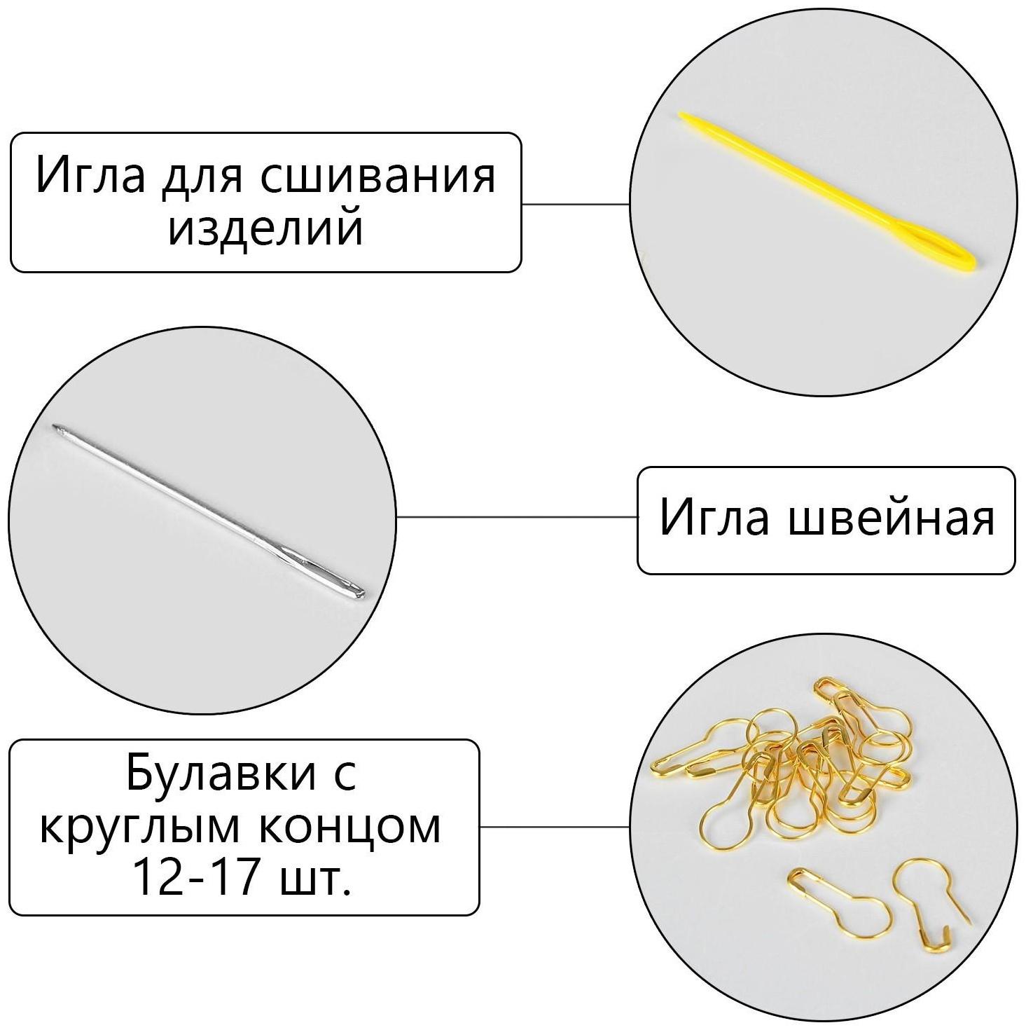Набор для вязания , 57 предметов, в футляре