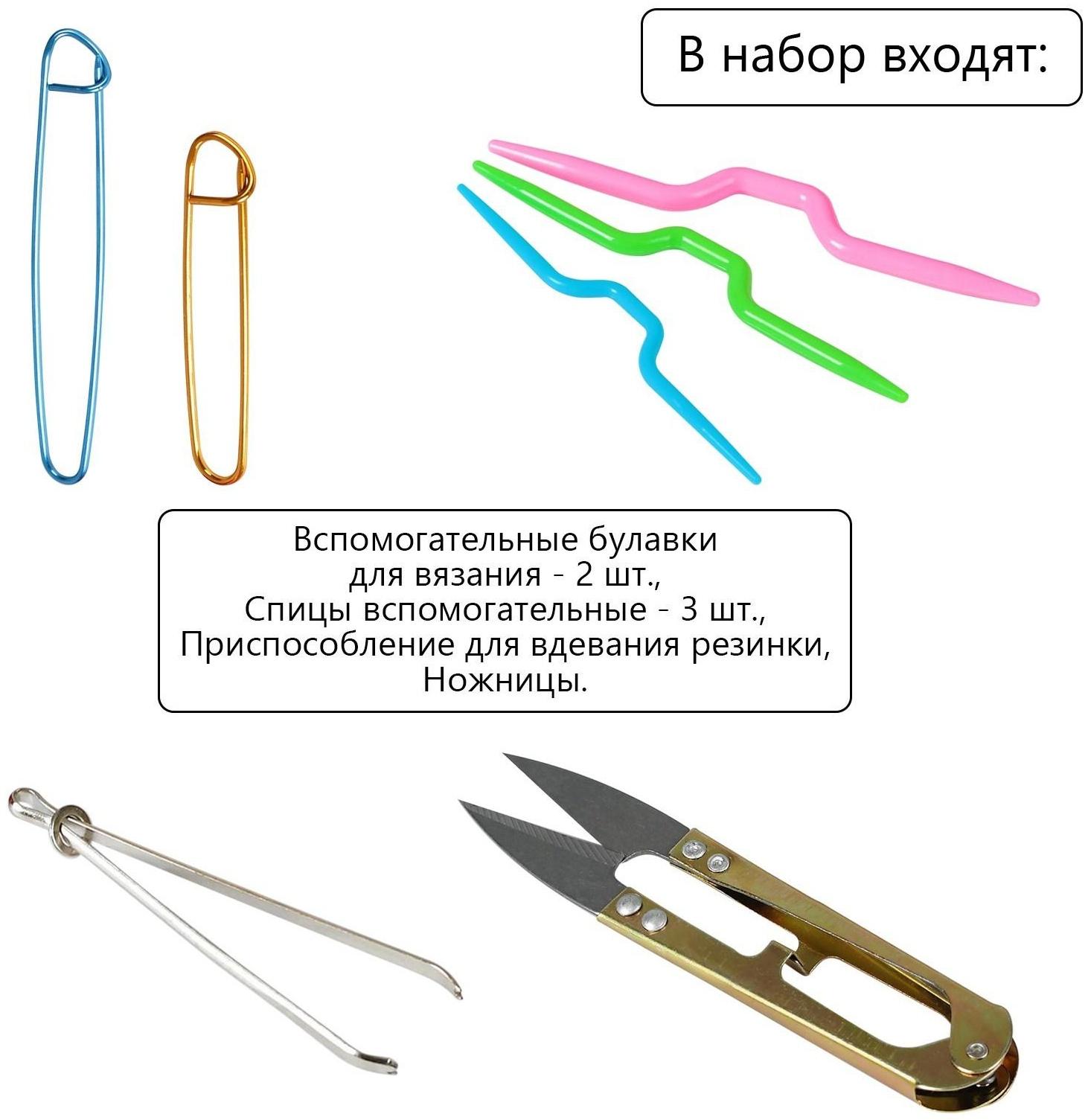 Набор для вязания , 57 предметов, в футляре