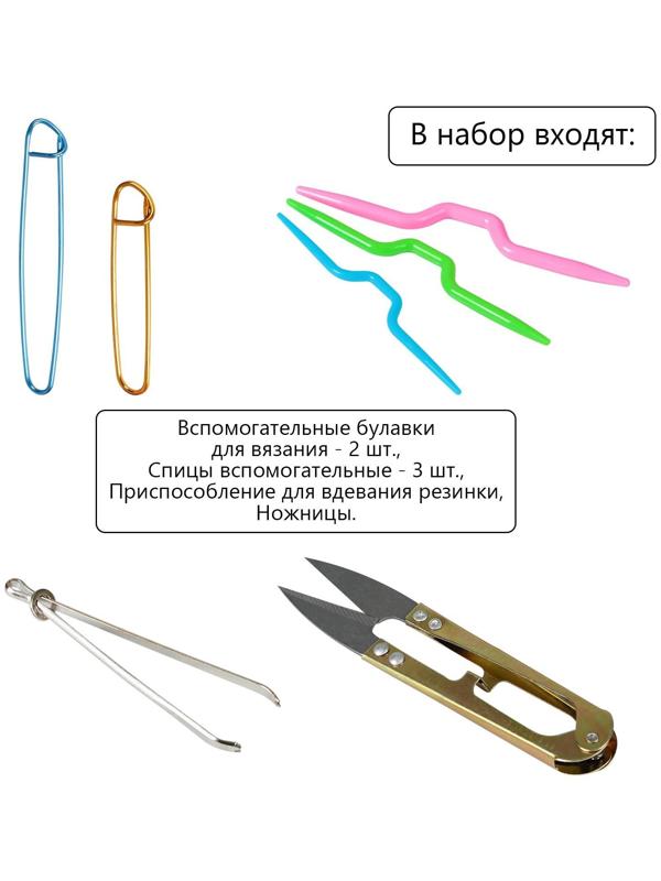Набор для вязания , 57 предметов, в футляре