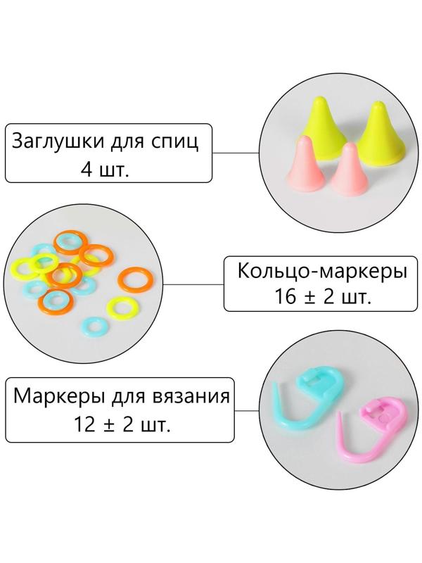 Набор для вязания , 57 предметов, в футляре