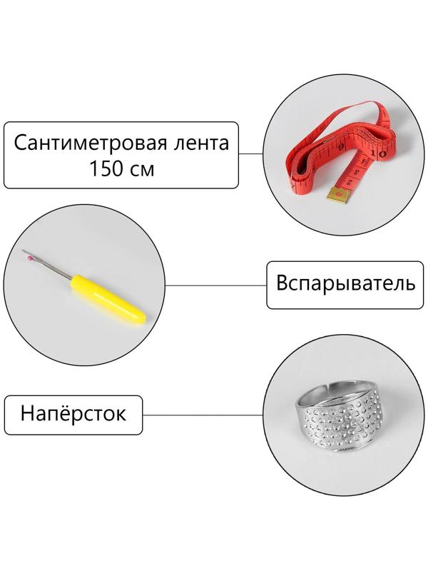 Набор для вязания , 57 предметов, в футляре