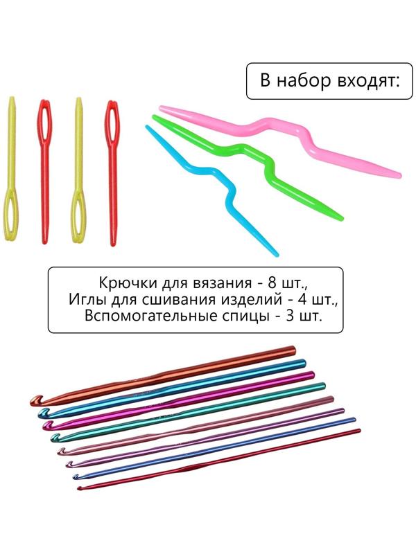 Набор для вязания, 28 предметов, в футляре
