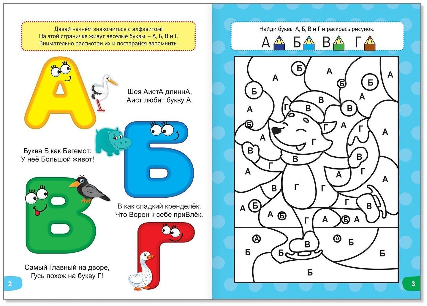 Весёлые уроки 3-5 лет «Учим буквы», 20 стр.