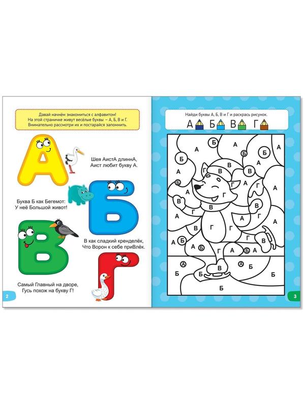 Весёлые уроки 3-5 лет «Учим буквы», 20 стр.