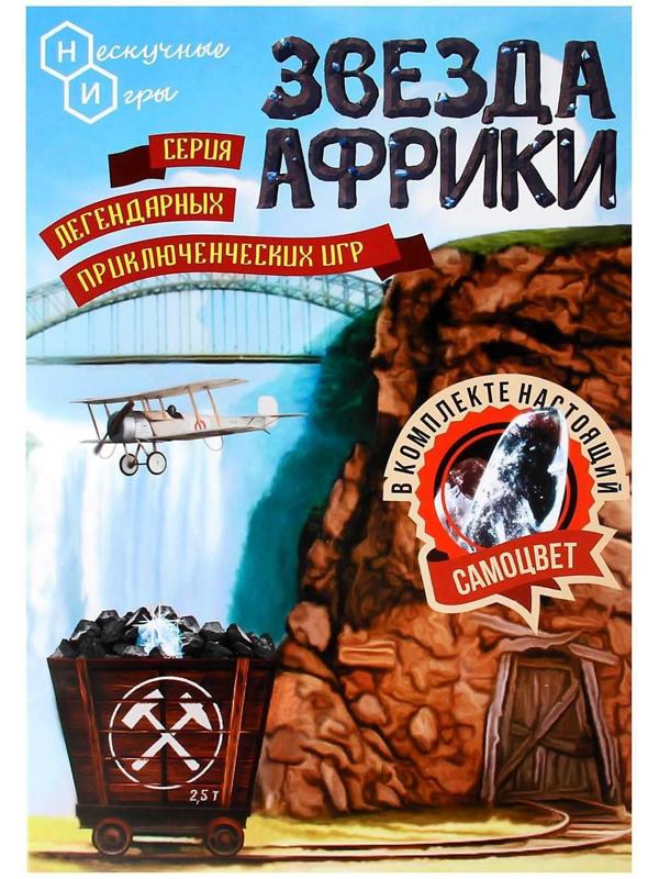 Настольная игра «Звезда Африки»