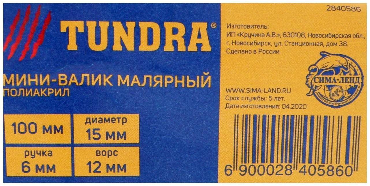 Мини-валик ТУНДРА, полиакрил, 100 мм, рукоятка d=6 мм, D=15 мм, ворс 12 мм, зеленый