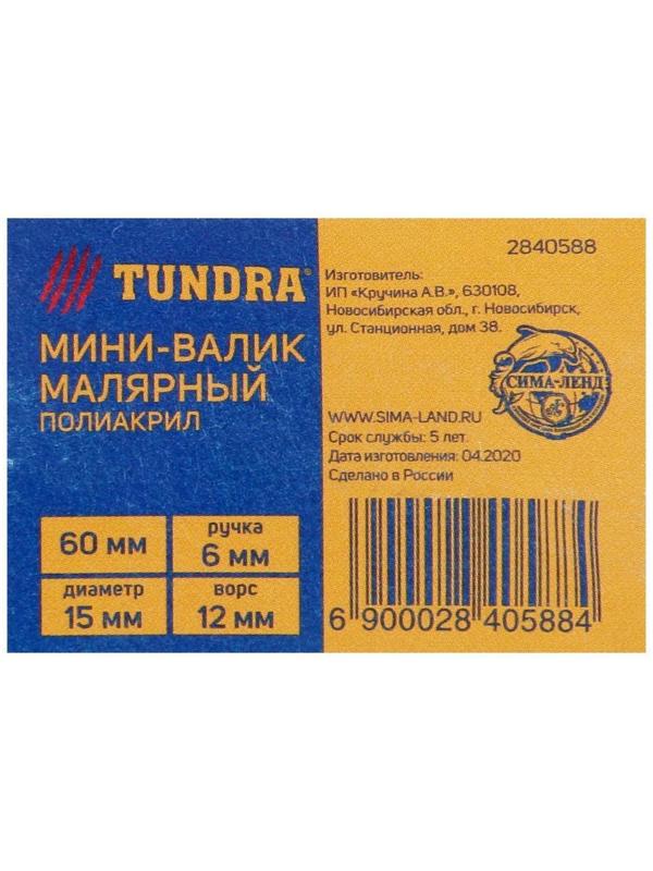 Мини-валик ТУНДРА, полиакрил, 60 мм, рукоятка d=6 мм, D=15 мм, ворс 12 мм, зеленый