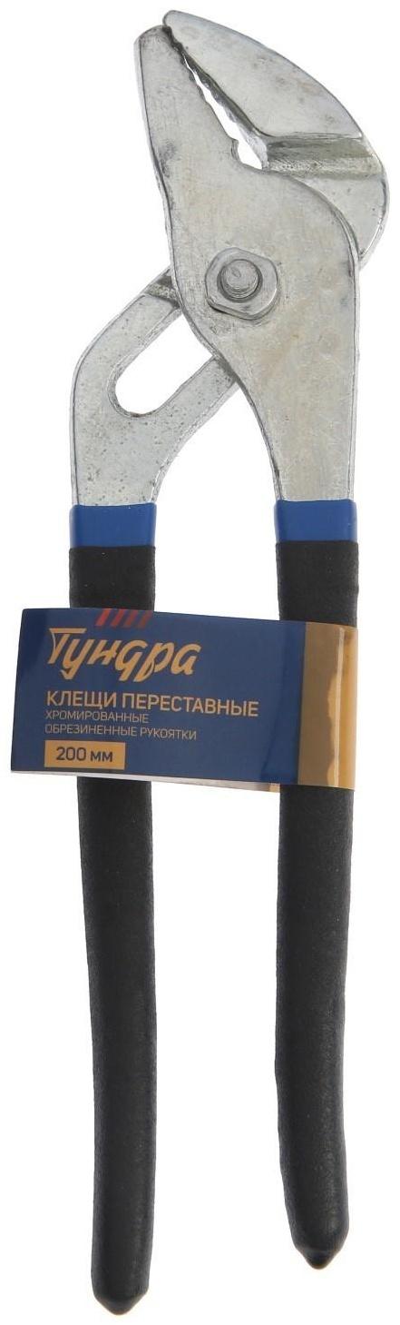 Клещи переставные ТУНДРА, обрезиненные рукоятки, 200 мм