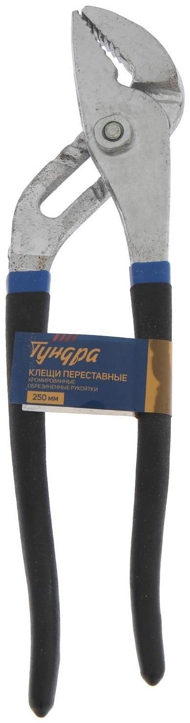 Клещи переставные ТУНДРА, обрезиненные рукоятки, 250 мм