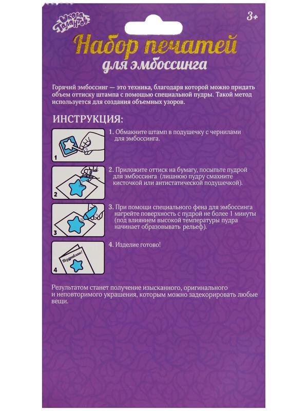 Набор печатей для эмбоссинга №31