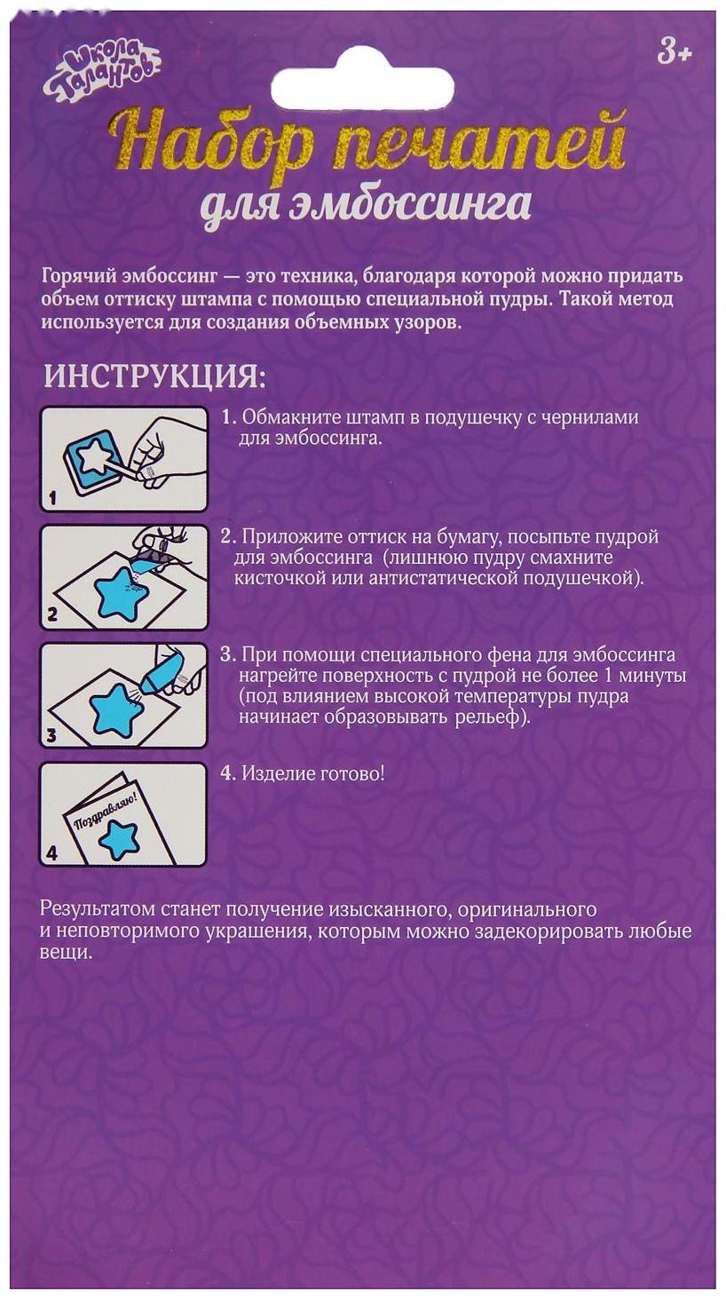 Набор печатей для эмбоссинга №39