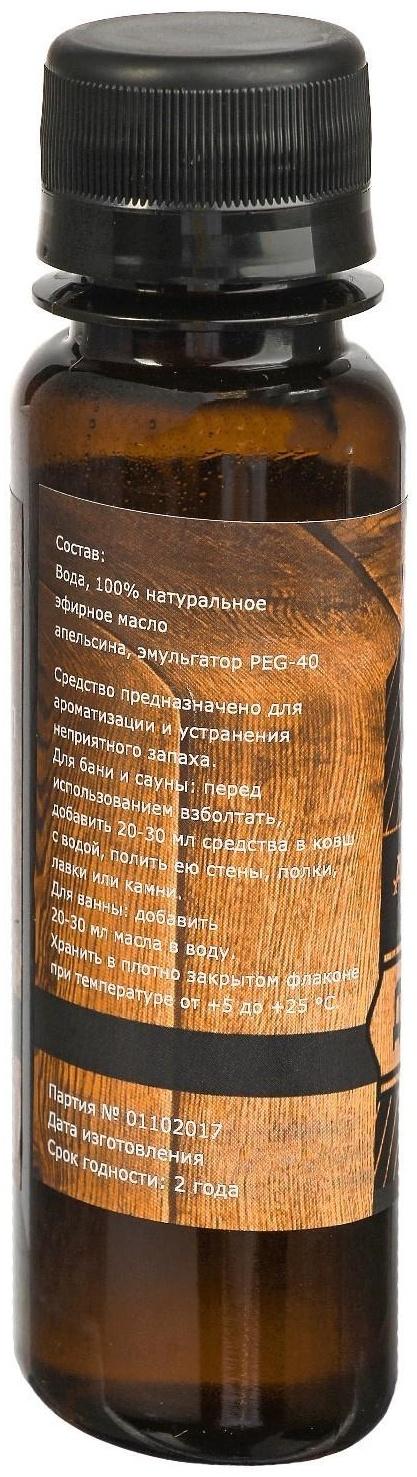 Ароматическая смесь для бани и ванны «Апельсин», натуральная, 100 мл, 