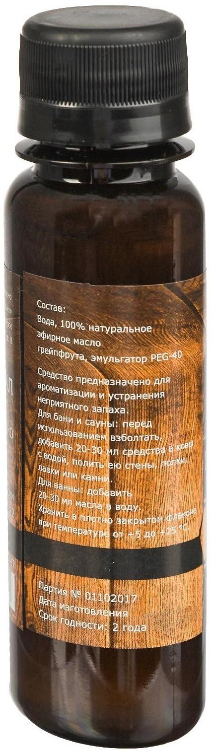 Ароматическая смесь для бани и ванны «Грейпфрут», натуральная, 100 мл, 