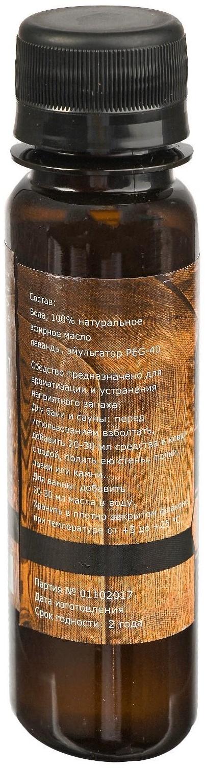 Ароматическая смесь для бани и ванны «Лаванда», натуральная, 100 мл, 