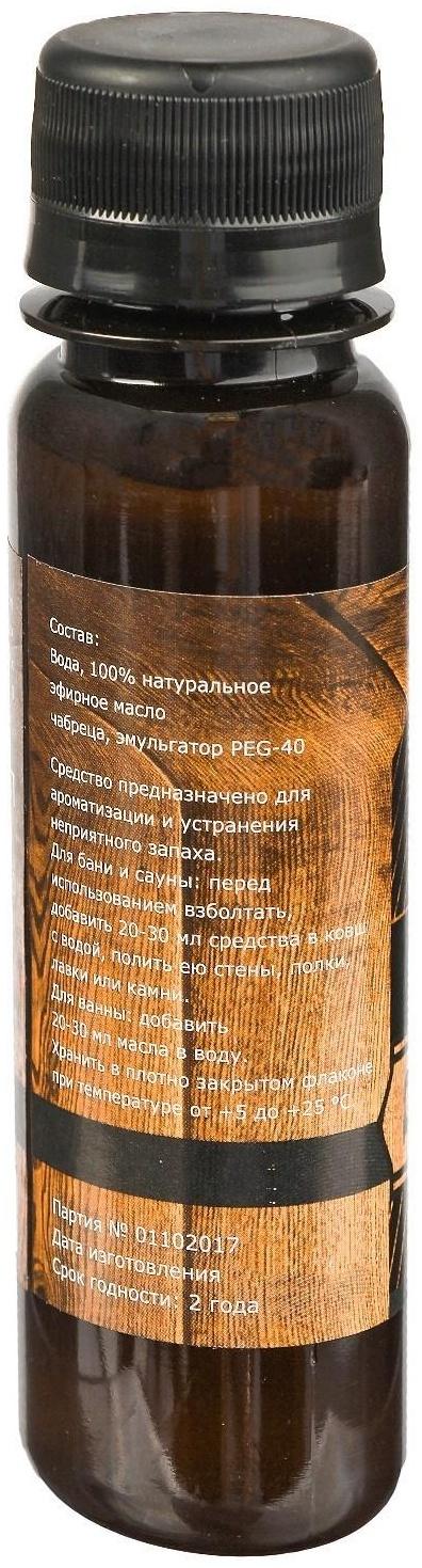 Ароматическая смесь для бани и ванны «Чабрец», натуральная, 100 мл, 