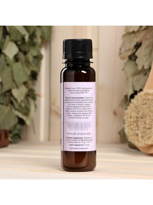 Ароматическая смесь для бани и ванны «Чабрец», натуральная, 100 мл, 