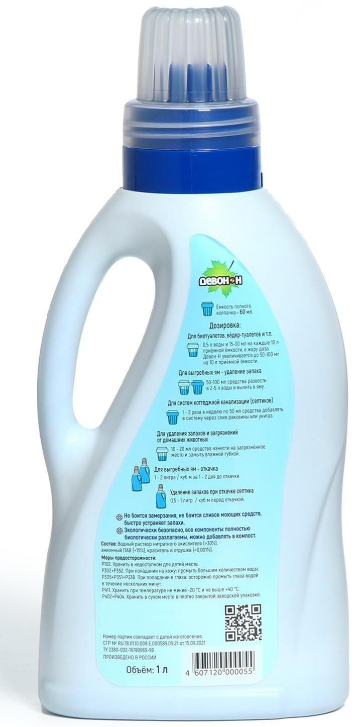 Жидкость для дачного туалета, выгребных ям и биотуалета «Девон-Н», концентрат, 1 л