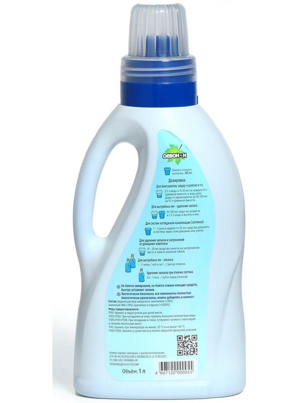 Жидкость для дачного туалета, выгребных ям и биотуалета «Девон-Н», концентрат, 1 л