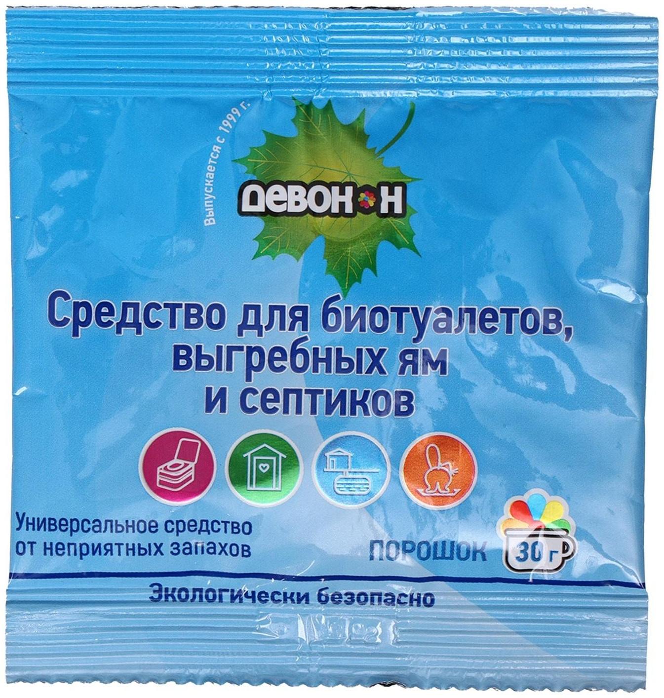 Порошок для выгребных ям, септиков и биотуалетов нижнего бака «Девон-Н», 30 г