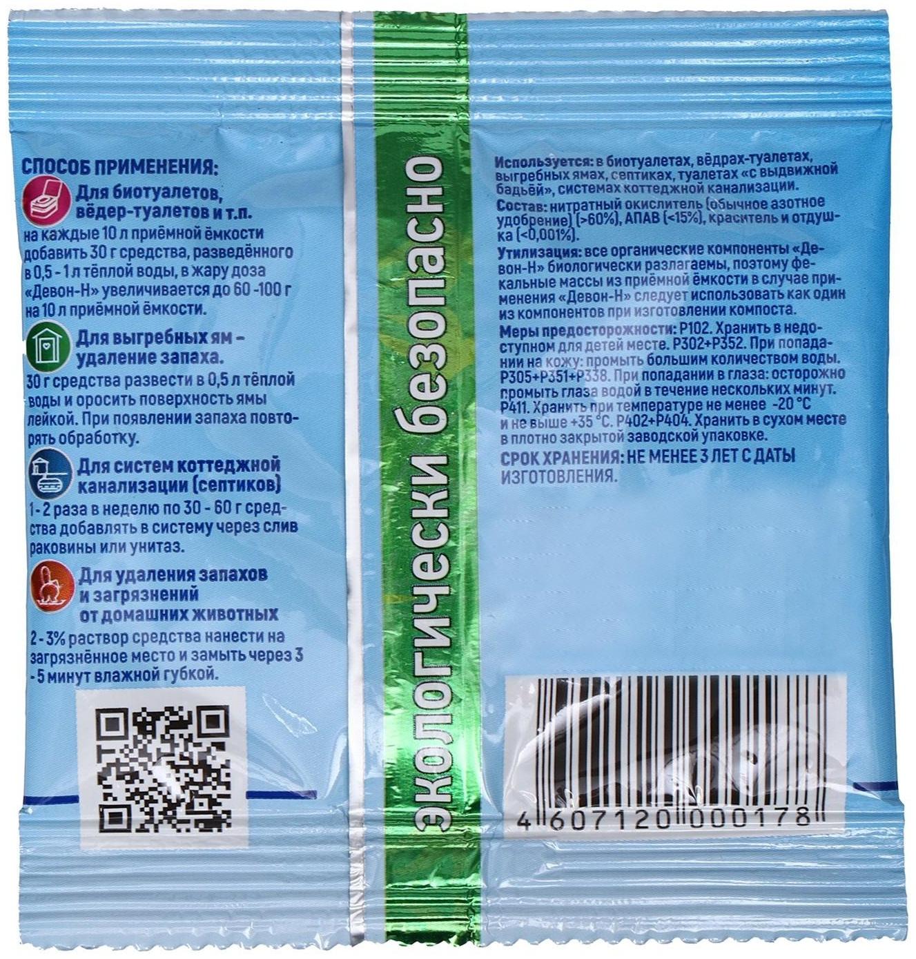 Порошок для выгребных ям, септиков и биотуалетов нижнего бака «Девон-Н», 30 г