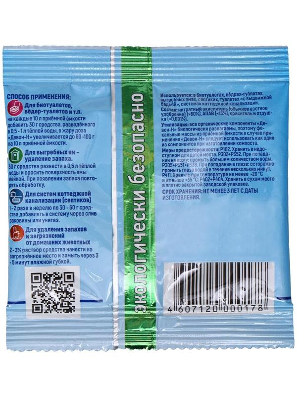 Порошок для выгребных ям, септиков и биотуалетов нижнего бака «Девон-Н», 30 г