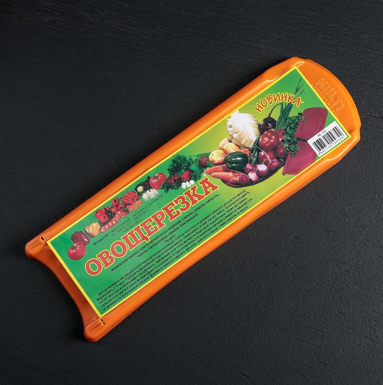 Овощерезка, с 5 насадками, цвет оранжевый, 32 см